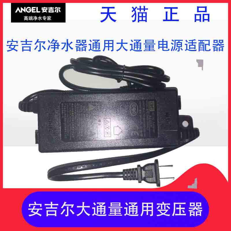 Angel Home Kitchen Water Purifier Water Purifier Large Flux Original Accessories Power Adapter Transformer