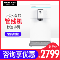 Angel wall-mounted water dispenser household pipe machine boltless quick heat instant instant heat type Y2518 package installation