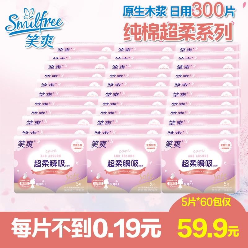 Smiles hygiene cotton Daily silk thin 5 pieces of cotton soft 23cm300 sheet pure cotton thin Aunt towel non-night use panty liners