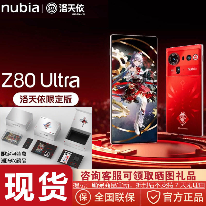 新品、在庫あり nubia Z80 Ultra Luo Tianyi 限定版 星空コレクターズエディション