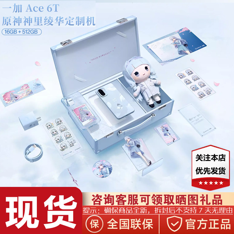 新品OnePlus/一加Ace 6T原神神里绫华定制限定版手机联名限量款评价- 淘宝网