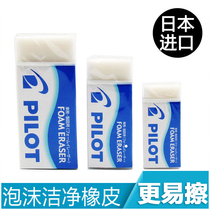 Japan imported PILOT Baile ER-F6 foam rubber super clean super strong eraser Eraser less