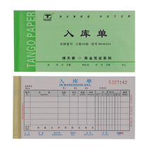 48K Tianzhang Triple Inbound Single No Carbon Rewrite Inbound Single-in-Library Inbound Warrant Warehouse Incoming stock Single shipping