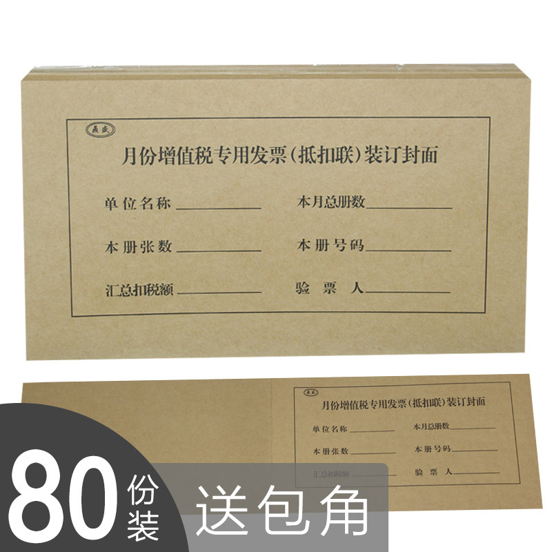Accounting Voucher Cover Month VAT Special Invoice Binding Cover Kraft Paper Financial Invoice Binding Cover