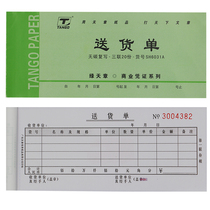 Sky Chapter Two-link triptych delivery bill 60K Triple Delivery Bill Shipment Single Warehouse Lift Bill Multi-Bar Delivery Slip