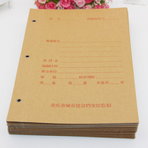 Chongqing urban and rural construction archives folder binding paper folder