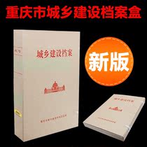 A new version of the Chongqing urban and rural construction Box Acid-free paper box zi liao he urban construction box Kraft paper box