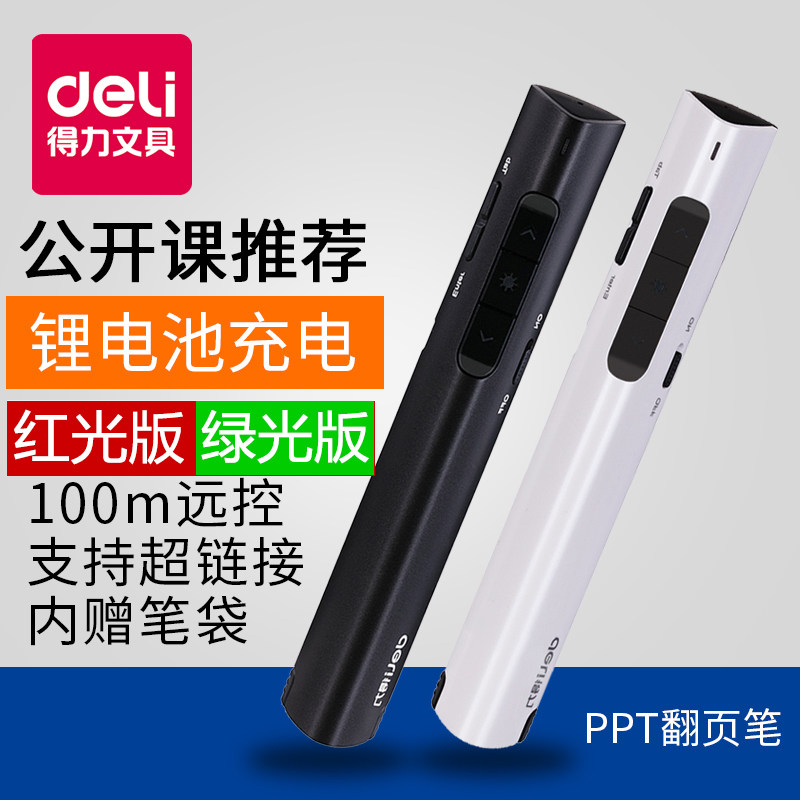 Deli 2801 red light green light laser projector ppt page turning pen remote control pen teaching electronic pen teaching whip pen