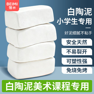 白陶泥小学生专用手工diy泥塑粘土陶艺陶土儿童软陶泥初中幼儿园I