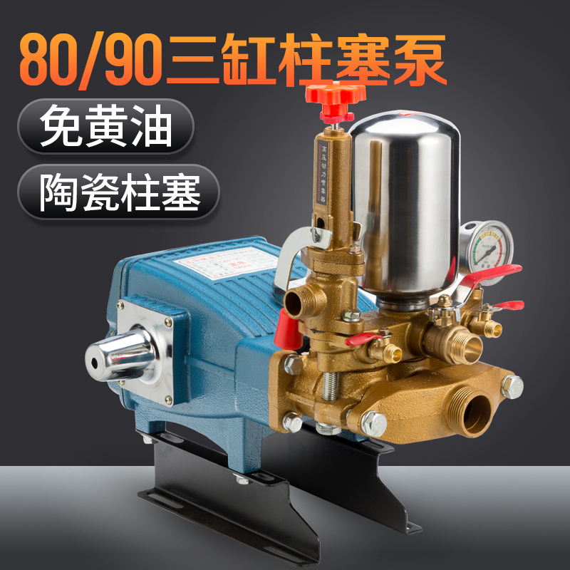 80 90 Type Agricultural Three-Cylinder Plunger Pump High-pressure Free Cream Plunger Pump Landscaping Spray Sprayer Remote Pumping