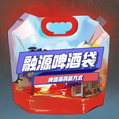 融源液袋专家
