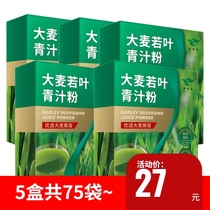 (5 boxes)Barley Wakaba green juice powder 45g*5 fruit and vegetable fiber Barley seedling powder made of green balls 0 fat