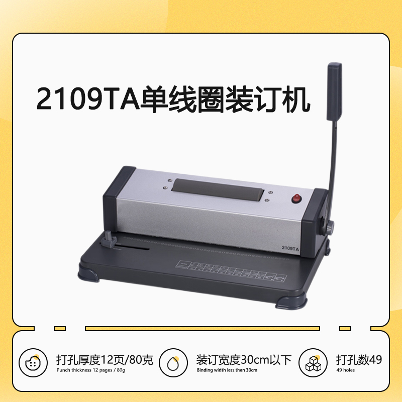 Single coil binder 2109TA spiral hole Snake - shaped binder punching machine 46 holes round hole