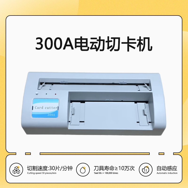 300A automatic induction electric card cutting machine A4 cutting machine semi - automatic card printing machine