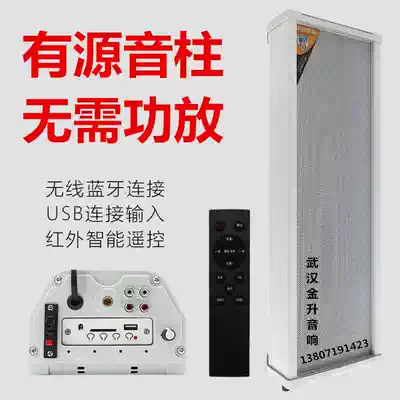20W active Bluetooth sound column Outdoor outdoor wall-mounted waterproof audio Campus broadcast wireless