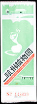 Hangzhou Botanical Garden (collection of old tickets in the 1980s)