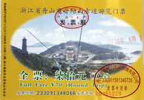 Putuo Mountain (Ropeway Ticket)