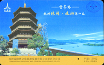 Leifeng Tower (Childrens Ticket Magnetic Card Collection Tickets)