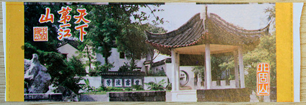 The first country in the world-Beigu Mountain(collect tickets)