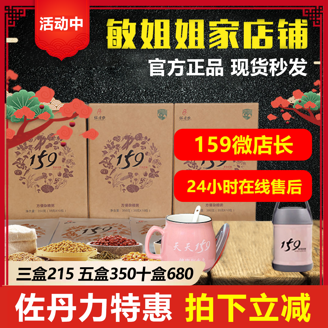 Zodan Li 159 vegetarian full meal meal replacement powder official website health porridge to change the grain for convenient grain porridge