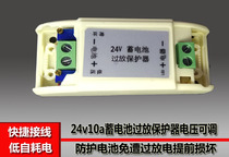 24V lead-acid battery over discharge low voltage self-recovery protector lighting system backup power adjustable control board