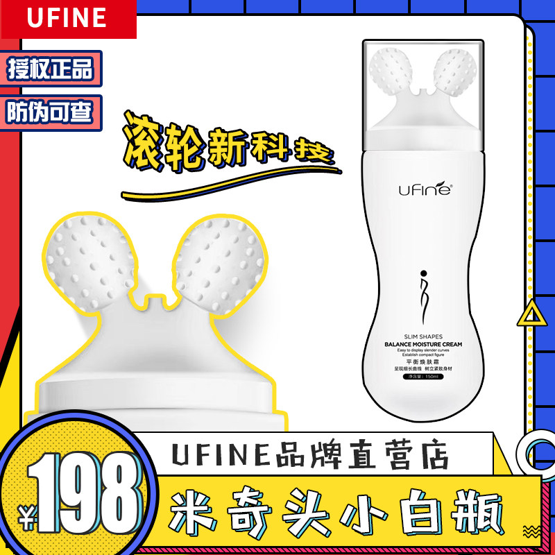 ufine You Fan balance skin rejuvenation cream firming cream Massage cream Qi Wei with the same small white bottle body rolling cream artifact