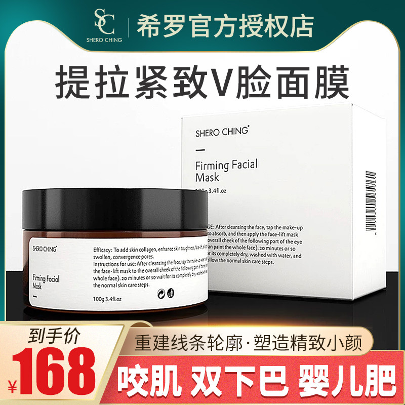 SHERO CHING Official Tennis Net Red Identical Chiro Compact Face Mask Cream Massage Instrument Male And Female Student Siro