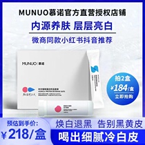 Muno MUNUO whitening needle-leaf cherry collagen peptide drink set pressed candy is born black