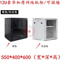 Network cabinet 12U cabinet switch cabinet hanging 12U wall cabinet with wheel 550*400 * 600mm