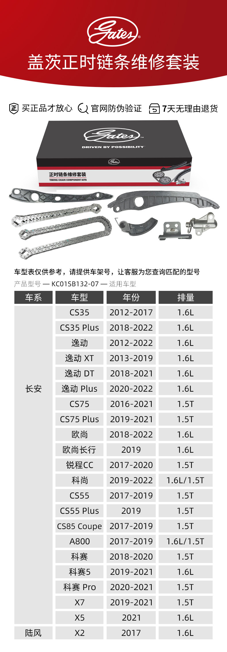 Цепь привода ГРМ 适用长安cs35逸动欧尚科赛cs85 x7 x5 a800原厂盖茨正时链条套装 OTHER