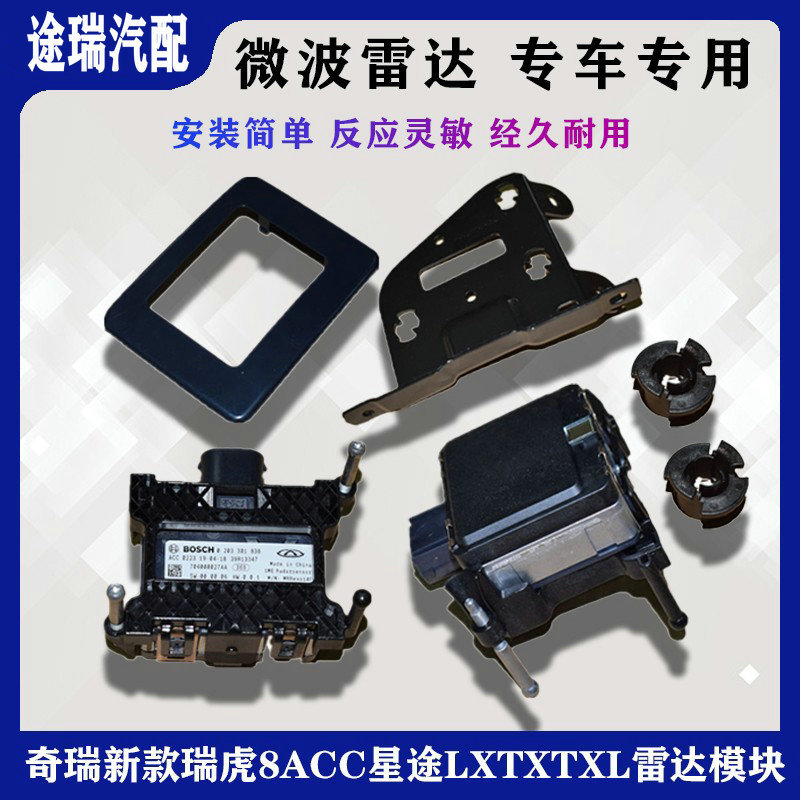Suitable for Chery Tiggo 8 Original Acc Microwave Radar Module, Exeed Lxtxl, Arrizo 5Plus Probe Bracket