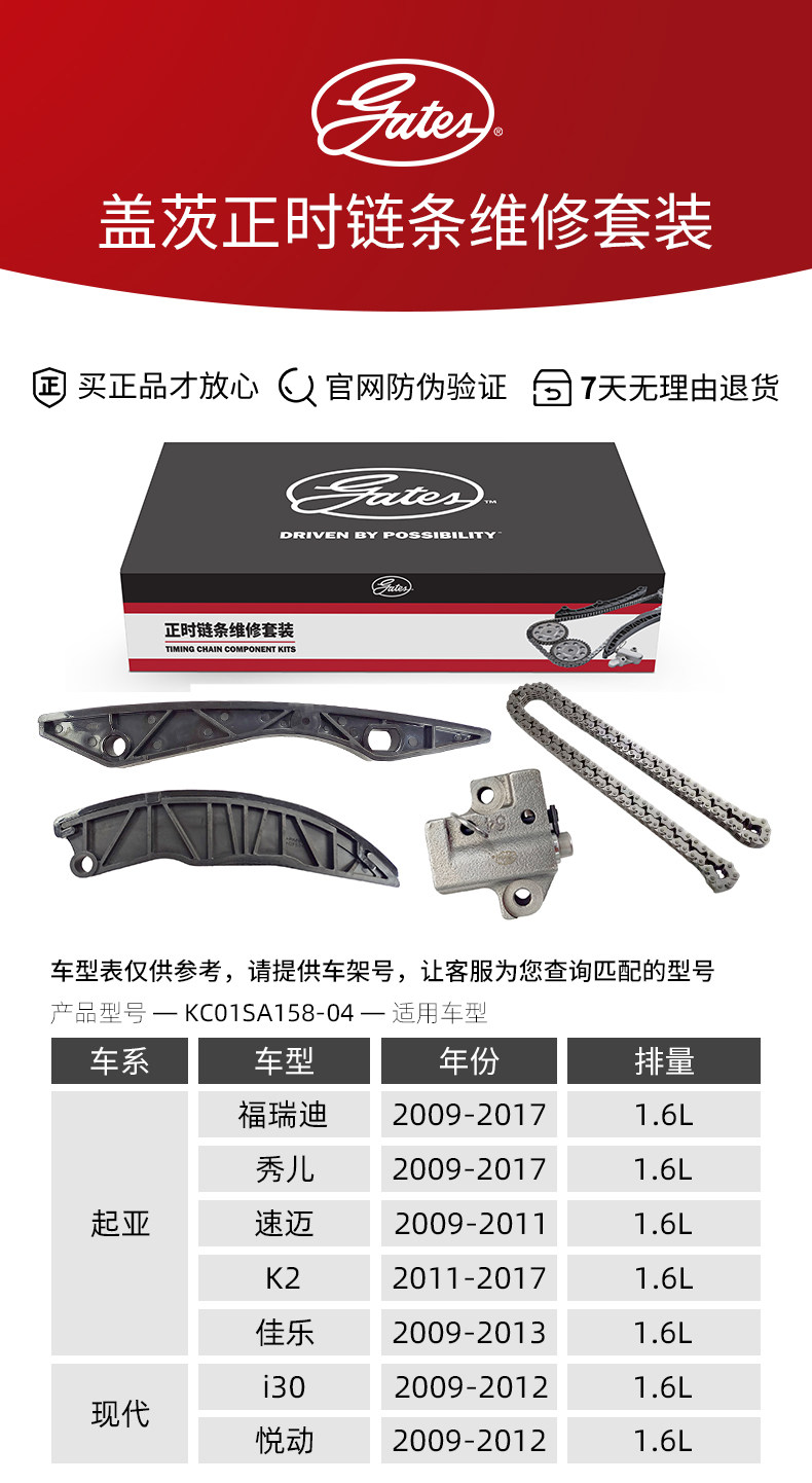 Цепь привода ГРМ 适用kia福瑞迪秀儿速迈秀尔k2佳乐现代i30悦动盖茨正时链条套装 OTHER