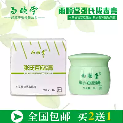 Yushuantang Zhang's Baisheng Ointment, the original name of the venom ointment has now been renamed Zhang Wutang Huanshen Baiyang Baiying Ointment