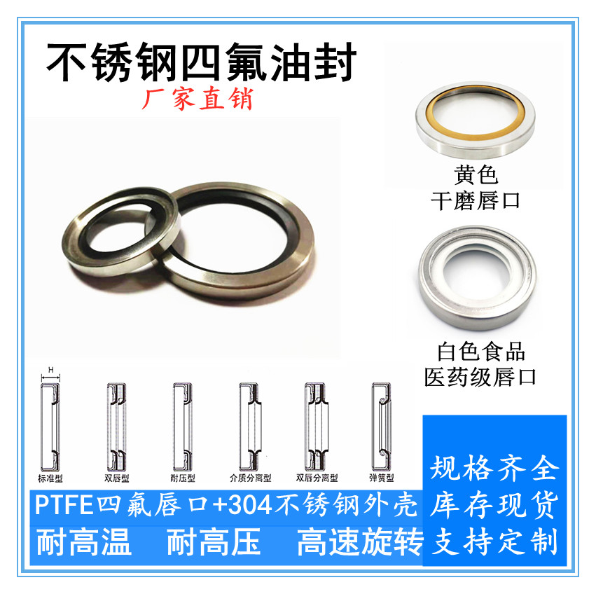 Stainless steel outer iron shell double lip PTFE oil seal