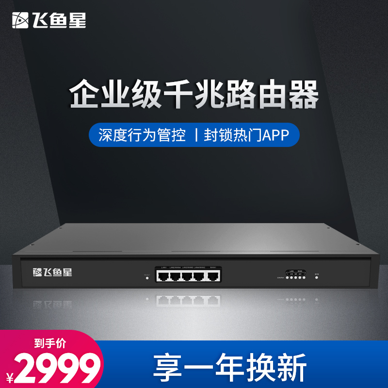 Flying Fish Star VEC20G Dual WAN Port Wired one thousand trillion Enterprise Router one thousand trillion Port built-in AC