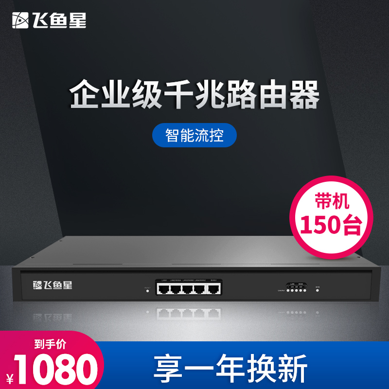 Flying Star VE1260G Gigabit Enterprise Business Web Conduct Management Wired Router QOS Intelligent Flow Control
