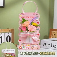 DIY Bouquet Card-Teacher спасибо