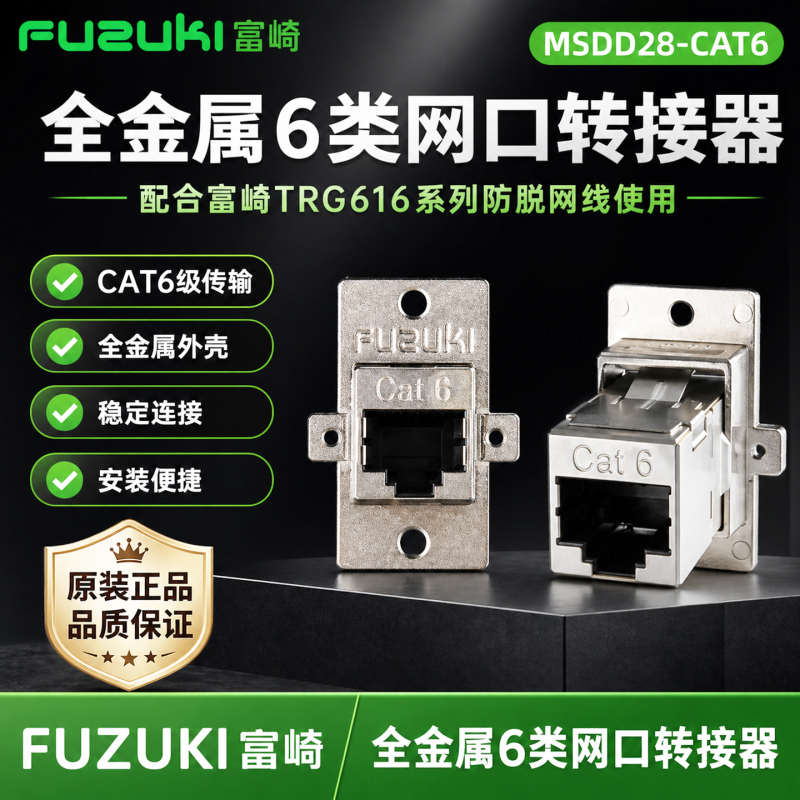 Network Cable Connector with Ear-Shaped Fixed Network Port Adapter, Female Connector, Metal Shield Panel Installation Msdd28