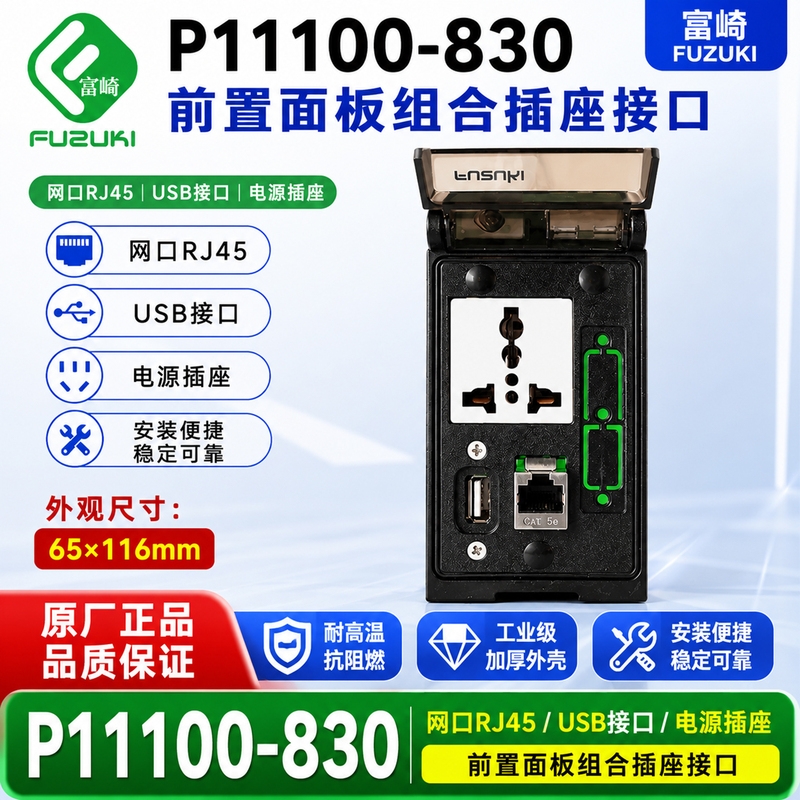 Machine Tool Combination Socket Front Panel Interface Fuzuki P11100-830 Power Supply USB Network Port Rj45 Machine Tool Combination Socket Front Panel Interface Fuzuki P11100-830 Power Supply USB Network Port Rj45