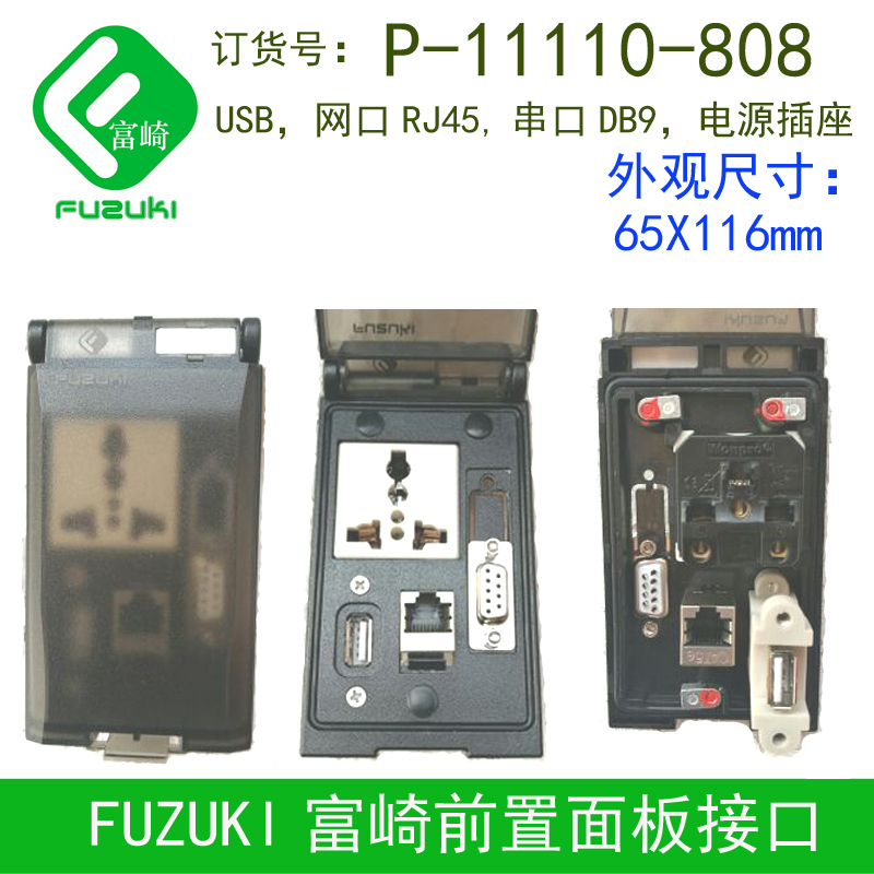 Data communication interface front panel machine tool assembly line combination socket network port USB serial port P-11110-808