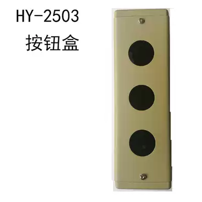 Spot HANYOUNG Han Rong HY-2503 metal button box drilling diameter 25mm cold rolled steel white enamel