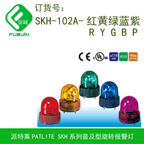 PATLITE Patley SKH(B)-102A Green Blue popular type rotating alarm light performance stable installation simple