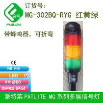 Spot Original Patlite Patlite MG-302BQ-RYG Tricolor Signal Police Light 60mmDC24V Bendable