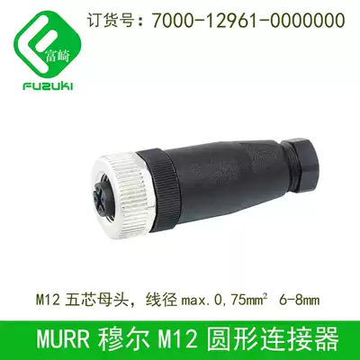 Spot new German MURR connector 7000-12961-0000000 M12 five-core female plug