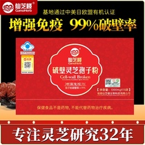 Buy more discount) Xianzhilou broken wall Ganoderma lucidum spore powder head road middle-aged health care products enhanced free