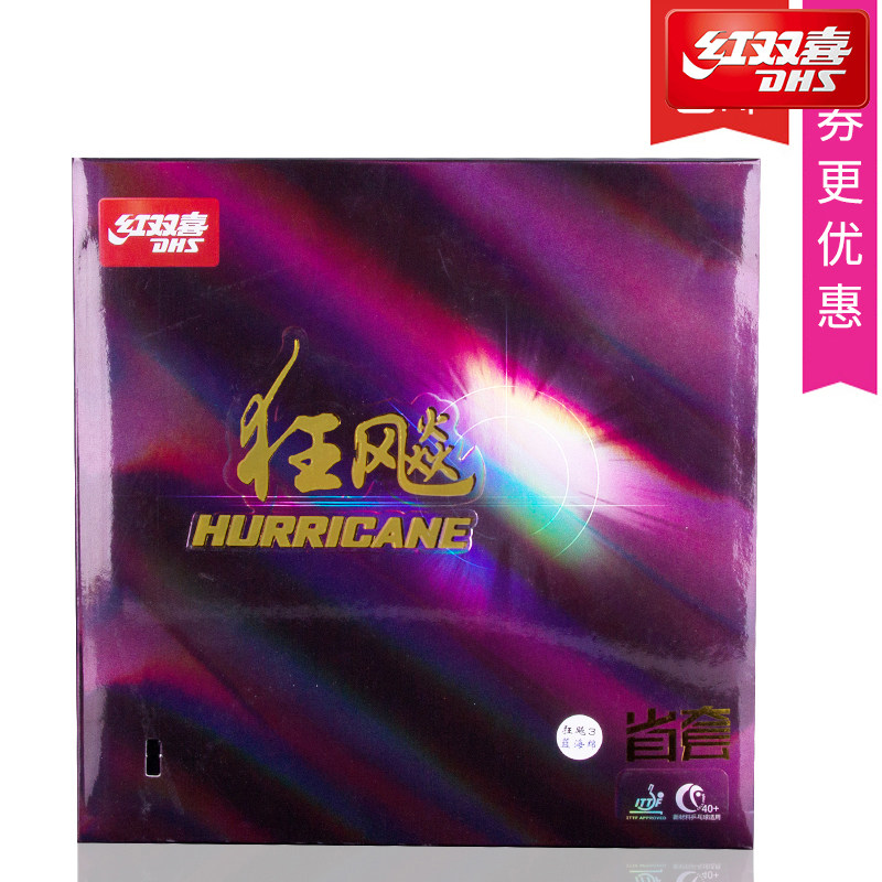Ping-pong line red double happiness table tennis rubber anti-rubber cover rubber blue sponge Provincial madness Three provincial madness 3 No 22 sponge