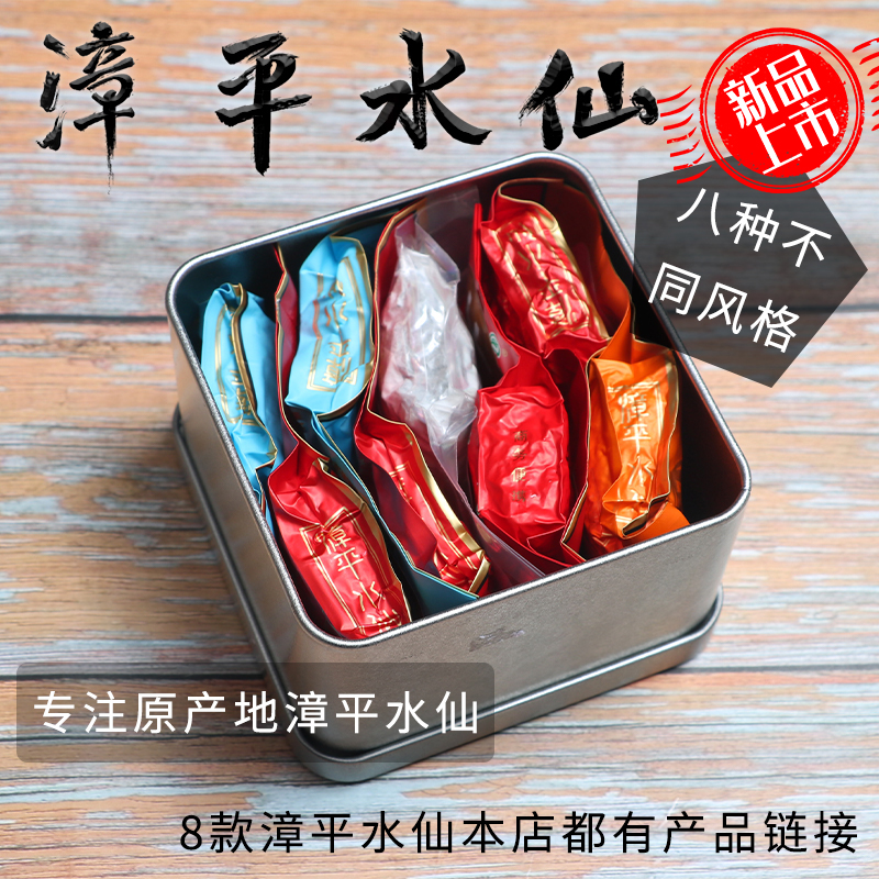 Zhangping Shuixian Tea trial and drinking trial Drink Urong Mix combination Zhengzong Authentic Tea Tea Sample Small Jar Gift Box Bulk