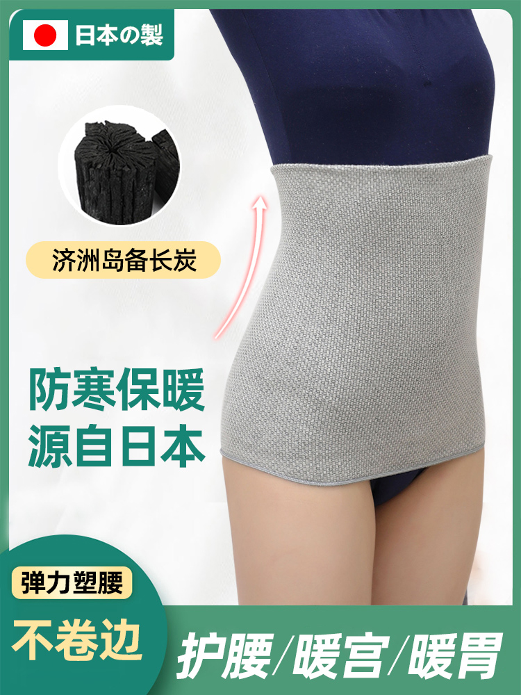 Japan belt warm women's men's stomach warm waist Aunt warm palace belt waist belly belly cold artifact summer