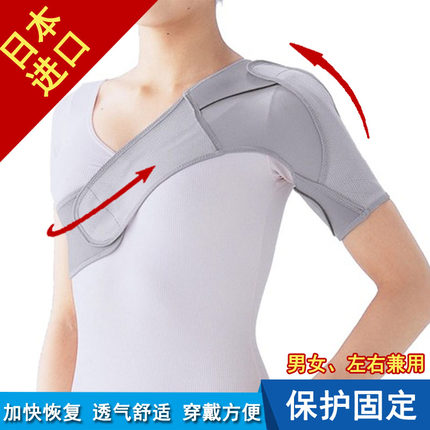 Japan Shoulder Care Shoulder Strap Shoulder Joint Fracture Dislocated Shoulder Outreach Fixed Belt Stroke Hemiplegia Rehabilitation Care