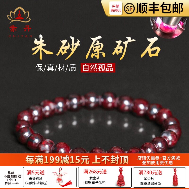 Cinnabar hand string original ore Chidan original National Style men and women's section light transmission round beads black sand hand